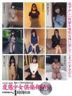 変態少女倶楽部DVD