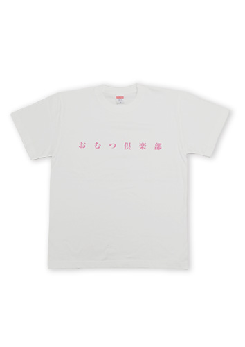 おむつ倶楽部 ロゴTシャツ