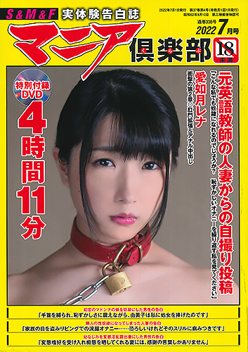 マニア倶楽部2022年7月号
