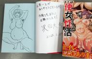 妊婦妻の便女性活(直筆サイン入り15部限定セット)