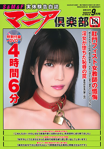 マニア倶楽部2022年9月号