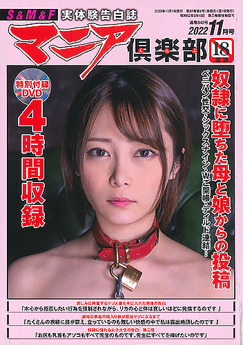 マニア倶楽部2022年11月号