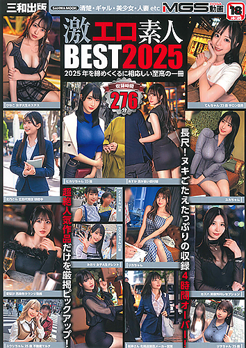 激エロ素人BEST2025