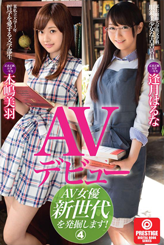 [EPUB]AV女優新世代を発掘します!4