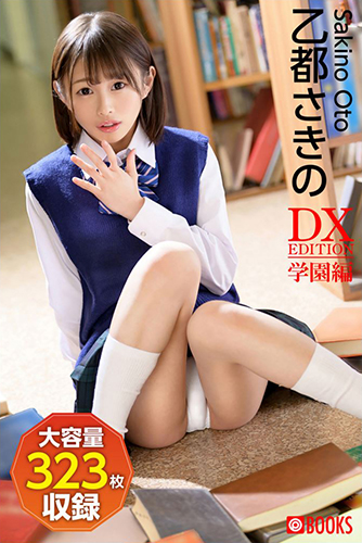 [EPUB]DX EDITION 学園編 乙都さきの