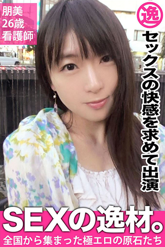 [EPUB]【セックスの快感を求めて出演】朋美26歳看護師【SEXの逸材。】