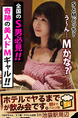 [EPUB]【全国のS男必見!!】奇跡の美人ドMギャル!!【ホテルでヤるまでが飲み会です。in池袋駅周辺】