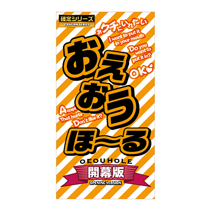 おえおうホール 開幕Ver. 【非貫通型】【購入特典:フェラ作品DVD付き】