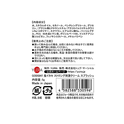 鬼イカセ ストロング刺激クリーム　スプラッシュ　[女性用]