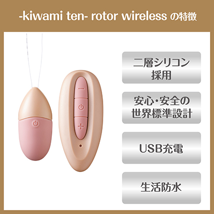 極天 -kiwami ten- rotor tama　環 [遠隔操作] [強力振動]