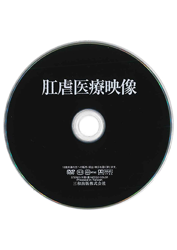 【付録DVD販売】肛虐医療映像