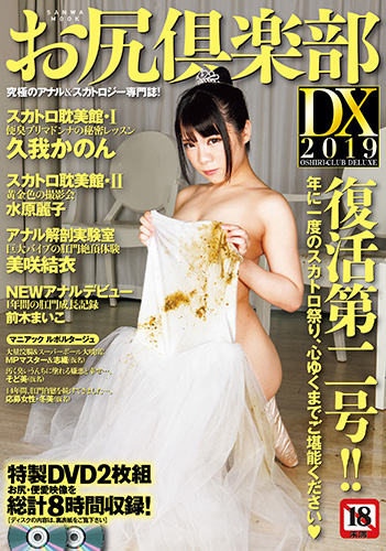 【PDF】お尻倶楽部DX2019