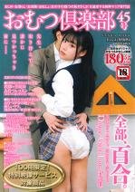 おむつ倶楽部45号