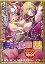 ウィステリアの戦姫 ～凌辱堕ちする変身ヒロインたち～(直筆サイン入り20部限定セット)