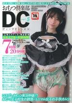 おむつ倶楽部DC vol.5