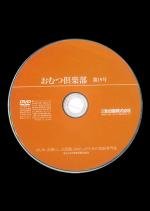 【付録DVD販売】おむつ倶楽部19号