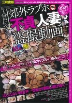 人目につきにくい郊外ラブホ 不貞人妻盗撮動画