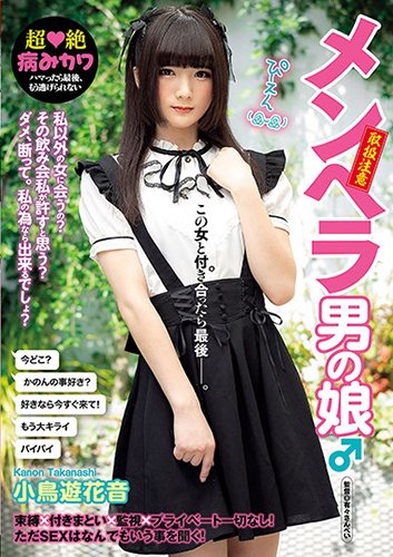 メンヘラ男の娘♂