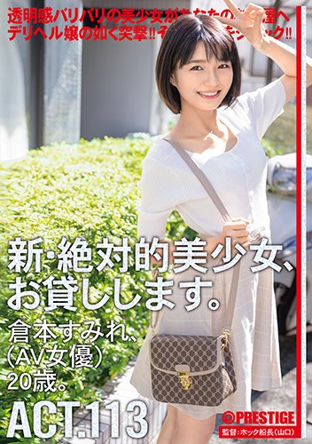 新・絶対的美少女、お貸しします。 113