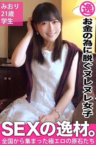 [EPUB]【お金の為に脱ぐヌレヌレ女子】みおり21歳　学生【SEXの逸材。】