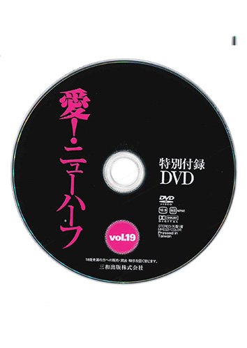 【付録DVD販売】愛!ニューハーフ Vol.19