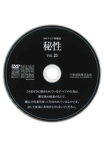 マゾ奴隷刑罰拷問史　三和出版 三和エロティカ