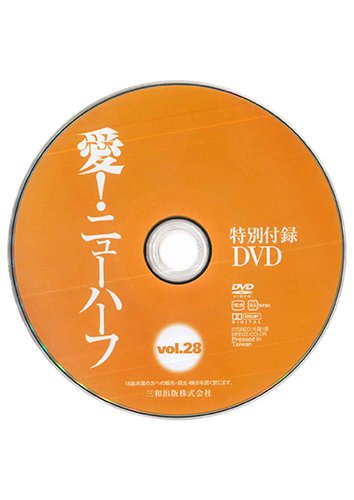 【付録DVD販売】愛!ニューハーフ Vol.28