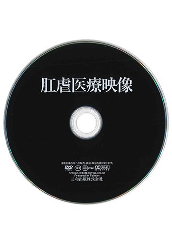 【付録DVD販売】肛虐医療映像