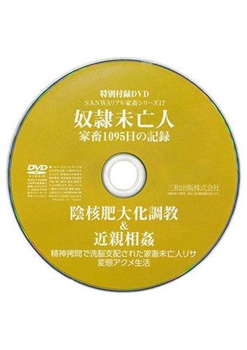 【付録DVD販売】奴隷未亡人