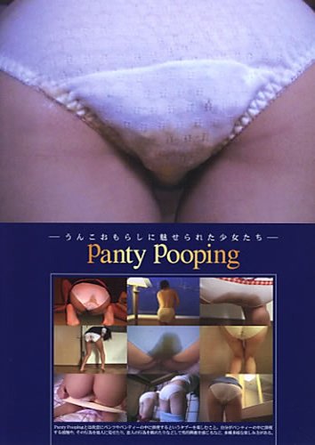 Panty Pooping -うんこおもらしに魅せられた少女たち-その1
