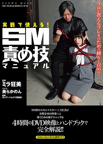 【PDF】実戦で使える!SM責め技マニュアル