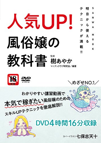 【PDF】明日から使えるテクニックが満載!! 人気UP! 風俗嬢の教科書