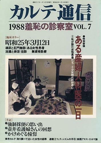 カルテ通信Vol.7