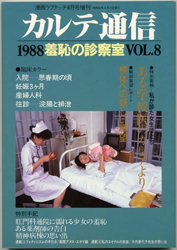 カルテ通信Vol.8