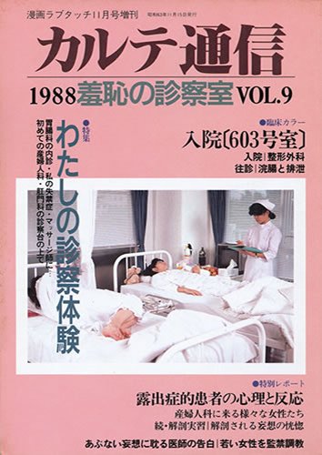 カルテ通信Vol.9