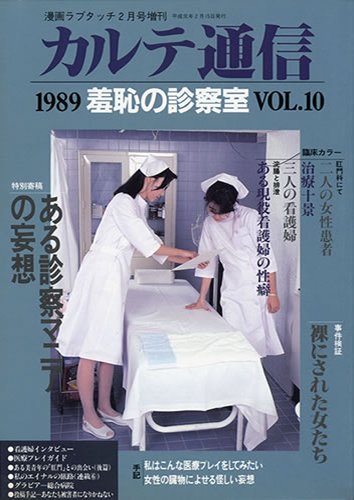 カルテ通信Vol.10