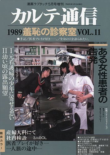 カルテ通信Vol.11