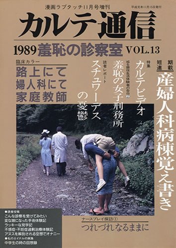 カルテ通信Vol.13