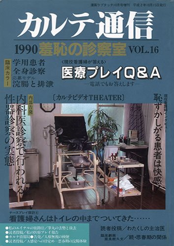 カルテ通信Vol.16