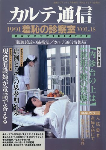 カルテ通信Vol.18