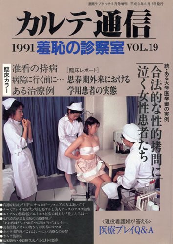 カルテ通信Vol.19