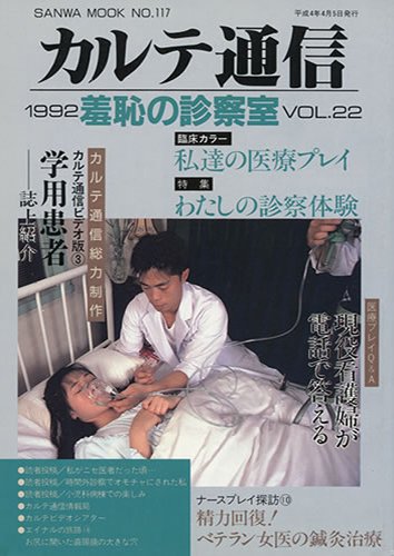 カルテ通信Vol.22