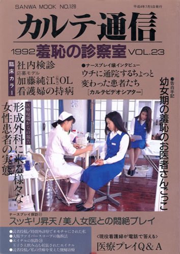 カルテ通信Vol.23