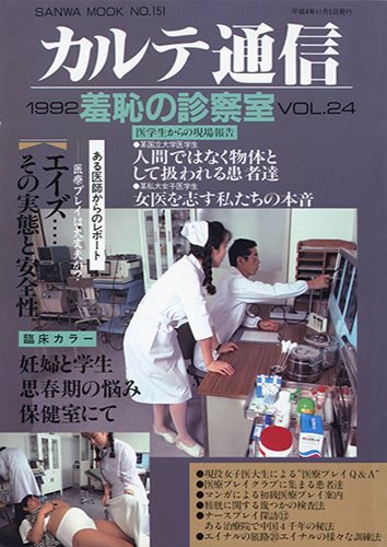カルテ通信Vol.24