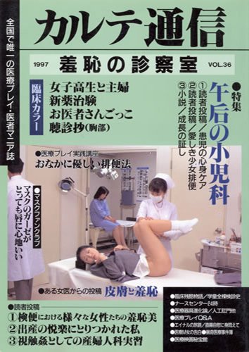 カルテ通信Vol.36