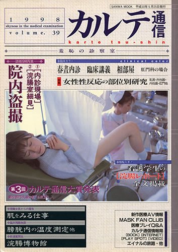 カルテ通信Vol.39