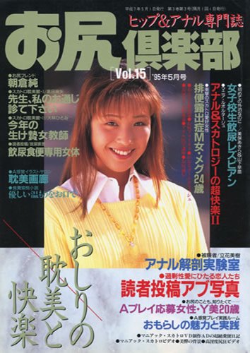 お尻倶楽部 Vol.15