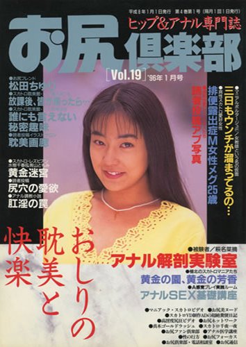 お尻倶楽部 Vol.19