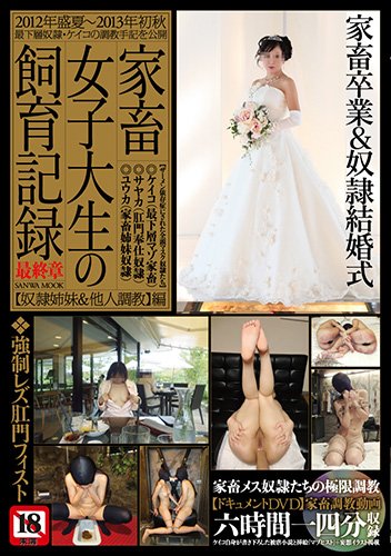 【PDF】家畜女子大生の飼育記録　最終章