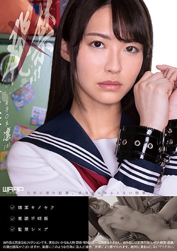 発禁　11　女子〇生　凛(18)